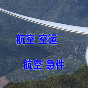 佛山空运快递-选东方航空和上海航空