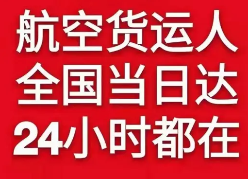 佛山空运货物、航空货运:物流行业各岗位招聘